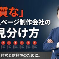 悪質なホームページ制作会社の見分け方を解説する記事のアイキャッチ画像。 信頼できるビジネスコンサルタントが腕を組んで立ち、 7つのチェックポイントと盾のアイコンが表示されている。