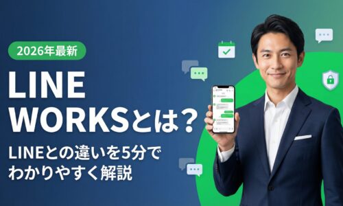 LINE WORKSとは何かを解説する記事のアイキャッチ画像。ネイビースーツを着た信頼感のある日本人男性ビジネスパーソンがLINE WORKSのチャット画面を表示したスマートフォンを手に持ち、笑顔で紹介している。背景はダークネイビーからLINEグリーンへのグラデーション。チャット・カレンダー・セキュリティのアイコンが浮かび、2026年最新の情報を発信するビジネス向けバナー画像。