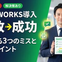 LINE WORKSの導入失敗から成功に変えるポイントを解説する記事のアイキャッチ画像。ネイビースーツを着た信頼感のある日本人男性コンサルタントがチェックリストを持ち、失敗から成功への矢印と3つの解決策アイコンが周囲に浮かぶ。ダークネイビーとグリーンのグラデーション背景。2026年最新版。