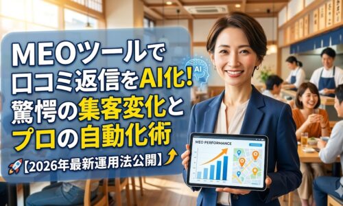 タブレットで右肩上がりのMEOパフォーマンスグラフを提示する女性ビジネスパーソン。背景には活気のある飲食店と、AI返信を象徴するアイコンが配置されたアイキャッチ画像。