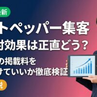 ホットペッパー集客の費用対効果を徹底検証する記事のアイキャッチ画像。ビジネスカジュアルのスーツを着た信頼感ある日本人女性コンサルタントが右側に立ち、上昇グラフを表示したタブレットを手に持ち笑顔でこちらを向いている。背景はネイビーからローズピンクへのグラデーション。お金・グラフ・チェックマークのアイコンが浮かぶ。2026年最新版サロンオーナー向けバナー。