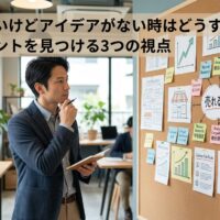 起業したいけどアイデアがない人に向けて、事業アイデアを整理しながら売れるヒントを考える起業家を表現したアイキャッチ画像