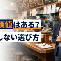飲食店の店内で女性コンサルタント風の人物がタブレットを持ち、飲食店コンサルの仕事内容と依頼する価値を表現したアイキャッチ画像