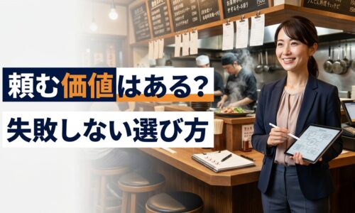 飲食店の店内で女性コンサルタント風の人物がタブレットを持ち、飲食店コンサルの仕事内容と依頼する価値を表現したアイキャッチ画像