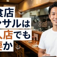 飲食店の店内で白Tシャツ姿の男性が立ち、飲食店コンサルは個人店でも必要かを表現したアイキャッチ画像