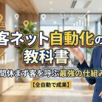 集客ネット自動化の仕組みを解説する日本人女性専門家。24時間稼働するWebマーケティングとAI検索活用をイメージしたアイキャッチ画像。