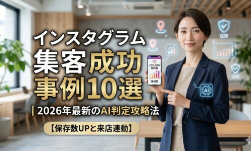 インスタグラム集客の成功事例をテーマにしたアイキャッチ画像。スマートフォンを持つ信頼感のある日本人女性店主と、中央に配置された「フォロワー数より来店率」のキャッチコピー。