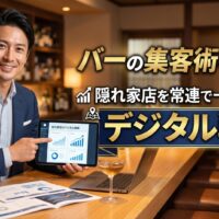 隠れ家のような隠れ家バーのカウンターで、信頼感のある日本人男性マーケティング専門家が微笑む画像。上部には「バーの集客術を公開！隠れ家店を常連で一杯にするデジタル戦略」という記事タイトルが大きな白い文字で、読みやすく配置されています。文字背景には黒帯がなく、ネイビーとゴールドを基調とした洗練されたデザイン帯が採用されています