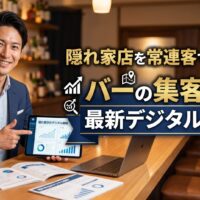 隠れ家のような隠れ家バーのカウンターで、信頼感のある日本人男性マーケティング専門家が微笑む画像。上部には「隠れ家店を常連客で一杯に!バーの集客術と最新デジタル戦略。」という記事タイトルが大きな白い文字で、読みやすく配置されています。文字背景には黒帯がなく、ネイビーとゴールドを基調とした洗練されたデザイン帯が採用されています。