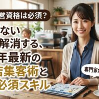 落ち着いた日本人女性の専門家が、tabletに表示された2026年最新のカフェ経営資格に頼らない成功チャートを指差し、自信を持って解説している画像。画像右上に「カフェ経営資格は必須？資格がない不安を解消する、2026年最新の飲食店集客術と3つの必須スキル」のテキスト