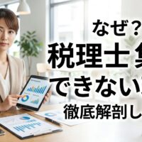 税理士の集客ができない理由を徹底解剖する記事のアイキャッチ。カフェの左側で日本人女性コンサルタントがデータ資料とタブレットを提示し、中央に大きくタイトル文字が配置されている。
