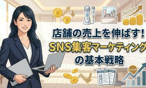 SNSを活用した集客マーケティングの基本戦略を解説する記事のアイキャッチ画像。PCを持った信頼感のある人物が成功のポイントを示しているデザイン。