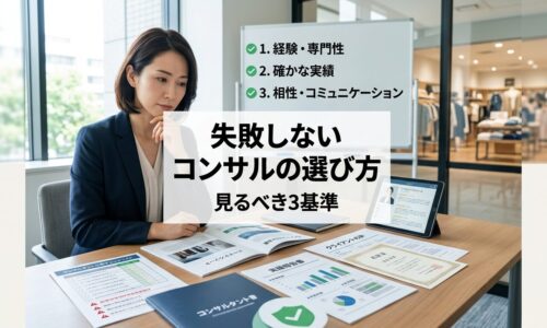 現代的なビジネスオフィスで日本人経営者が複数のコンサルタント提案書と評価基準チェックリストを慎重に比較検討し、背景には3つの選定基準が表示されたホワイトボードが見える分析的な意思決定の様子