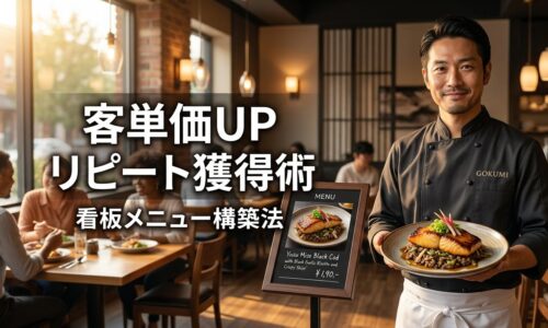 日本人シェフがプレミアムな看板料理を提示し、背景には満足した顧客が食事を楽しむ上質なレストラン内観