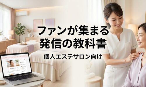 個人エステサロンで日本人エステティシャンが女性クライアントと優しくカウンセリングし、背景にはタブレットでWeb発信を行う穏やかなサロン空間