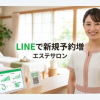明るいエステサロンで日本人エステティシャンがスマートフォンでLINE公式アカウントの予約チャット画面を確認し、背景には柔らかいパステルカラーと白いリネンのトリートメントベッドがある穏やかで美しいサロン内装が見える様子