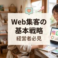 明るくかわいい雰囲気のカフェで日本人女性経営者がノートパソコンでカラフルなWebマーケティングダッシュボードを確認しながら笑顔で、背景には植物と温かい装飾の居心地の良い店舗内装が見える親しみやすいビジネス環境