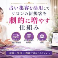 占いサロンで日本人女性占い師がタロットカードを広げ、パソコンとスマートフォンを使ったWeb集客の仕組みを紹介している様子