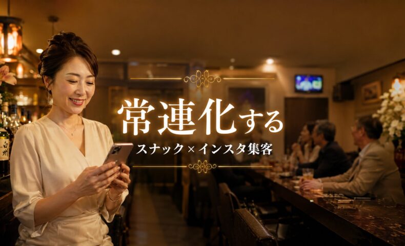 スナック店内でスマートフォンを操作する日本人女性オーナーと、常連客が会話を楽しむ様子
