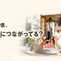 セレクトショップの店頭でスマートフォンへの反応を確認する日本人女性店主と、「その発信、来店につながってる？」の文字を配置したアイキャッチ画像
