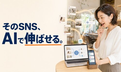 美容サロンでAIとSNSを連携したWEB集客画面を確認する日本人店舗経営者と、「そのSNS、AIで伸ばせる。」のコピーを配置したアイキャッチ画像。