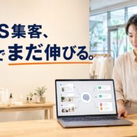 店舗内でAIとSNSを連携した集客画面を確認する日本人経営者と、「SNS集客、AIでまだ伸びる。」のコピーを配置したアイキャッチ画像。