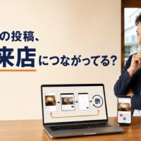 カフェ店内でSNS投稿からサイト予約、再来店までの導線を確認する日本人店舗経営者と、「その投稿、再来店につながってる？」のコピーを配置したアイキャッチ画像。