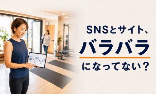 フィットネスジムでタブレットを操作する日本人経営者と来店客を背景に、「SNSとサイト、バラバラになってない?」のコピーを大きく配置したアイキャッチ画像。