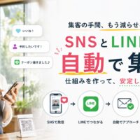 店舗でスマートフォンを確認する日本人女性と「SNSとLINEで自動で集客」のコピー、SNSからLINEを通じて来店につなげるマーケティングの仕組みを表現した画像