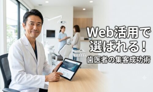 現代的な歯科医院のデスクで、タブレットを手にウェブ活用と成功をイメージさせる confident な日本人男性歯科医師の高品質なアイキャッチ画像