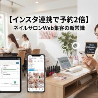 明るい自然光が差し込むモダンな日本ネイルサロンで、右側に自信に満ちた女性ネイルアーティスト(25〜40歳)がスマートフォンで高エンゲージメントのInstagramプロフィール(美しいネイルアート投稿・ストーリーズハイライト・バイオの予約リンク表示)を確認している様子。背景には複数の顧客がマニキュア施術を受け、エレガントな照明・植物・カラフルなネイルポリッシュディスプレイが配置された繁盛サロンの光景。