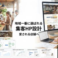 現代的な日本の地域ビジネスで、右側にビジネスオーナーが大型モニターで美しくデザインされたビジネスウェブサイト(地域重視・顧客レビュー・簡単ナビゲーション・強力なCTA要素)を確認し、背景では繁盛する地域店舗内で幸せな多様な地域顧客にサービスが提供されている良いウェブサイトがもたらす実世界の成功の様子。